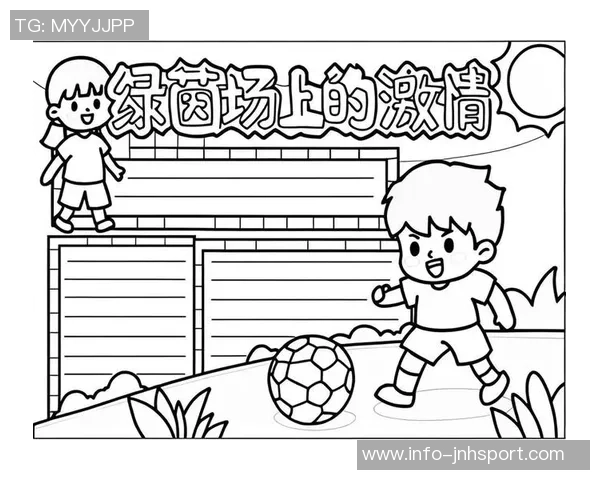 足球与音乐的深沉交响在绿茵场上奏响激情与梦想的旋律 足球与音乐的深沉交响在绿茵场上奏响激情与梦想的旋律